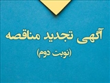 واگذاری خدمات ایاب‌وذهاب قطار و نگهداری استخر دانشگاه شهید مدنی آذربایجان به پیمانکاران واجد صلاحیت
