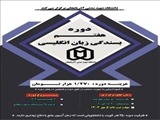  دوره هفتم بسندگی زبان انگلیسی برای دانشجویان مقطع دکتری