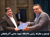 آیین تکریم و معارفه رئیس دانشگاه شهید مدنی آذربایجان برگزار شد