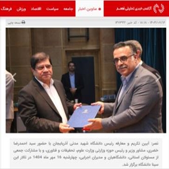 آیین تکریم و معارفه رئیس دانشگاه شهید مدنی آذربایجان برگزار شد