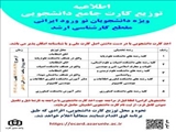 زمان‌بندی و نحوه دریافت کارت دانشجویی ویژه دانشجویان نوورود مقطع کارشناسی ارشد اعلام شد