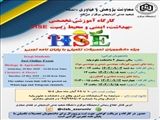 کارگاه آموزشی «بهداشت، ایمنی و محیط زیست (HSE)» ویژه دانشجویان تحصیلات تکمیلی دانشگاه شهید مدنی آذربایجان برگزار می‌شود