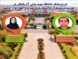 دو پژوهشگر دانشگاه شهید مدنی آذربایجان در فهرست پژوهشگران پراستناد یک درصد برتر جهان قرار گرفتند