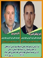 دو پژوهشگر دانشگاه شهید مدنی آذربایجان در فهرست پژوهشگران پراستناد علوم انسانی سال ۱۴۰۴ قرار گرفتند