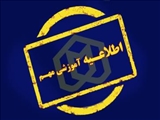 25 لغایت 28 بهمن ماه: زمان برگزاری امتحانات دروس عملی- عمومی و تخصصی گروه علوم ورزشی