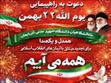 ما دانشگاهیان دانشگاه شهید مدنی آذربایجان همه می‌آییم