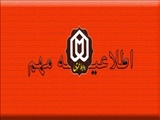 اطلاعیه های دانشجویی (آموزشی، پژوهشی، اداری، رفاهی، فرهنگی و ... )