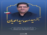 پیام دکتر سیدمسعود سیداحمدیان رئیس دانشگاه شهید مدنی آذربایجان به مناسبت سال نو و ایام نوروز ۱۴۰۵