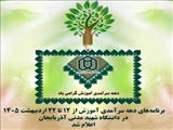 برنامه‌های دهه سرآمدی آموزش از ۱۲ تا ۲۲ اردیبهشت ۱۴۰۵ در دانشگاه شهید مدنی آذربایجان اعلام شد