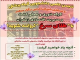 برگزاری دوره‌های تخصصی و رویدادهای علمی مشترک انجمن‌های دانشجویی دانشگاه شهید مدنی آذربایجان