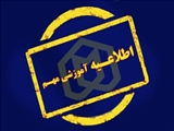 اعلام جزئیات اولیه فرایند مصاحبه علمی و ارزیابی سوابق آموزشی، پژوهشی و فناوری داوطلبان دکتری 