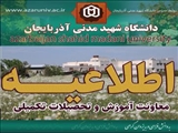 امکان ثبت درخواست حذف نیمسال دوم سال تحصیلی ۱۴۰۵-۱۴۰۴ بدون احتساب در سنوات برای دانشجویان تحصیلات تکمیلی دارای پروپوزال مصوب
