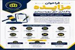 فراخوان مزایده واگذاری حق بهره‌برداری بوفه‌ها، انتشارات، فروشگاه لوازم‌التحریر، پیرایشگری و آژانس دانشگاه