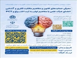 برگزاری کارگاه «آشنایی با مفاهیم مالکیت فکری، ثبت اختراع و PCT»  در دانشگاه شهید مدنی آذربایجان