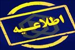 آگهی مناقصه عمومی قرارداد برون‌سپاری مدیریت و نگهداری سراهای دانشجویی دانشگاه شهید مدنی آذربایجان