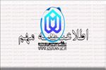 فراخوان تجدید مناقصه عمومی یک‌مرحله‌ای ارائه خدمات تنظیفی، پشتیبانی و عمومی دانشگاه شهید مدنی آذربایجان منتشر شد
