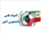 ۵ دانشجوی دانشگاه شهید مدنی آذربایجان به مرحله نهایی المپیاد علمی ـ دانشجویی کشور راه یافتند