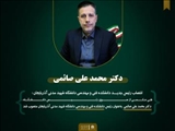 دکتر محمدعلی صائمی صدیق رئیس دانشکده فنی و مهندسی دانشگاه شهید مدنی آذربایجان شد