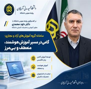 سامانه گروه آموزش‌های آزاد و مجازی؛ گامی در مسیر آموزش هوشمند، منعطف و بی‌مرز برای زبان انگلیسی 