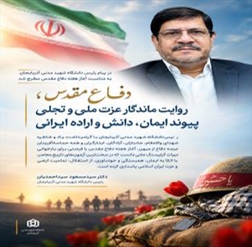 دفاع مقدس؛ روایت ماندگار عزت ملی و تجلی پیوند ایمان، دانش و اراده ایرانی