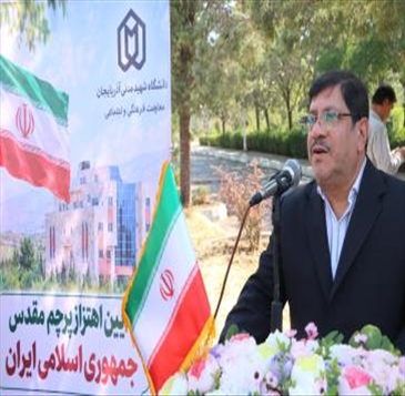 پرچم مقدس جمهوری اسلامی ایران بر فراز دانشگاه شهید مدنی آذربایجان به اهتزاز درآمد