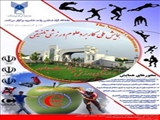 کاربرد علوم ورزشی تلفیقی در ارتقای ورزش و سلامت جامعه