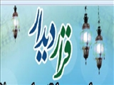 چهارمین مسابقات سراسری وبلاگ نویسی نماز