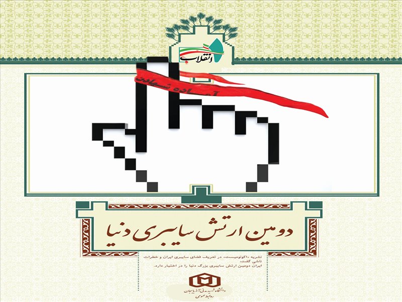 رنبه های جهانی ایران