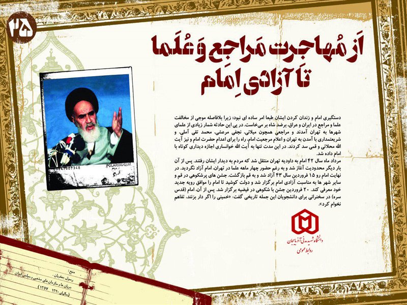 امام خمینی