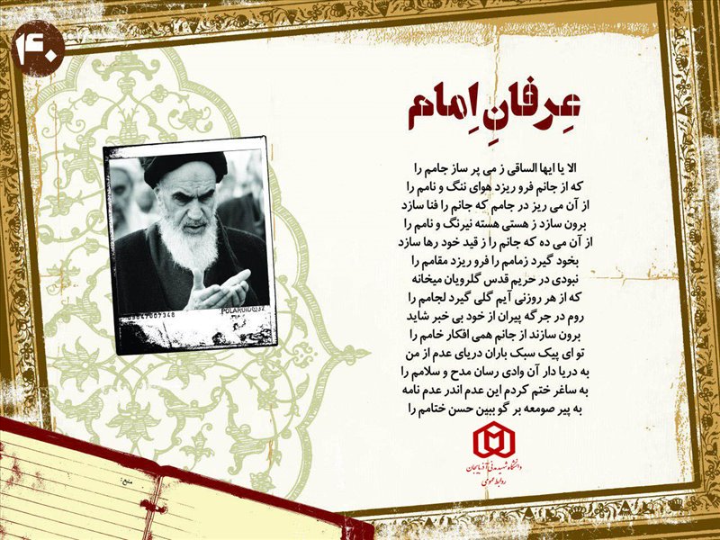 امام خمینی