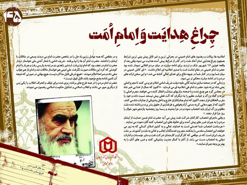 امام خمینی
