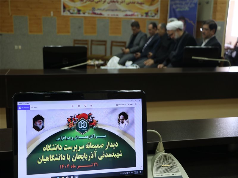 دیدار رئیس دانشگاه با دانشگاهیان 21 تیر