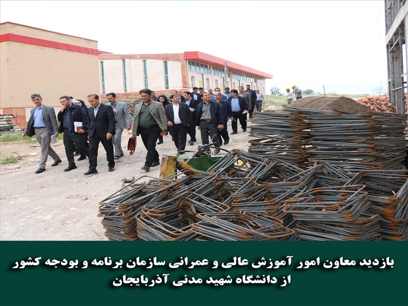 بازدید معاون امور آموزش عالی و عمرانی سازمان برنامه و بودجه کشور