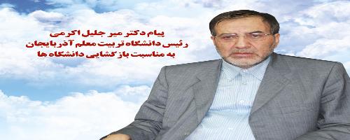 ریاست دانشگاه
