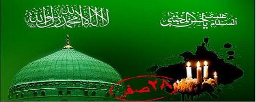 28 صفر