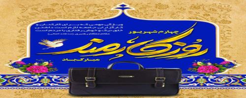 روز کارمند 1402
