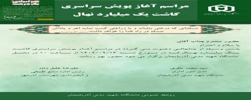 روز دانشجو 1402