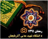  رمضان 1391