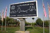 تابلوی دانشگاه شهید مدنی آذربایجان