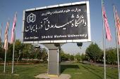 تابلوی ورودی دانشگاه
