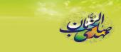 به شاد باش میلاد مهدی زهرا سلام‌ الله‌ علیها ظهورش را صلوات