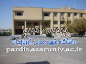  "پردیس  تبریز دانشگاه شهید مدنی آذربایجان"