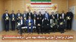 مراسم تجلیل از سرآمدان آموزشی دانشگاه شهید مدنی آذربایجان
