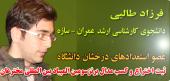 فرزاد طالبی