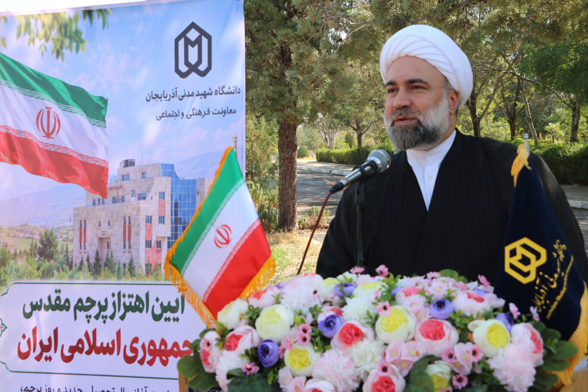 آیین اهتزاز پرچم مقدس جمهوری اسلامی ایران در دانشگاه شهید مدنی آذربایجان